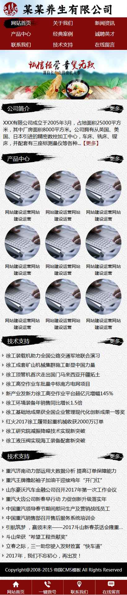 帝国cms公司企业wap手机模板红色系