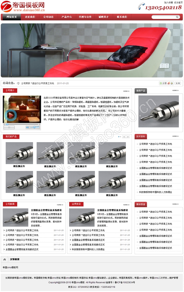 帝国cms企业模板之大气红色通用