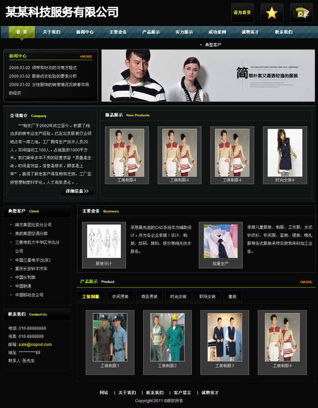 帝国cms企业模板之黑色