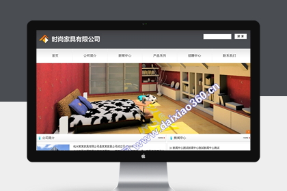 帝国cms时尚家具公司企业模板