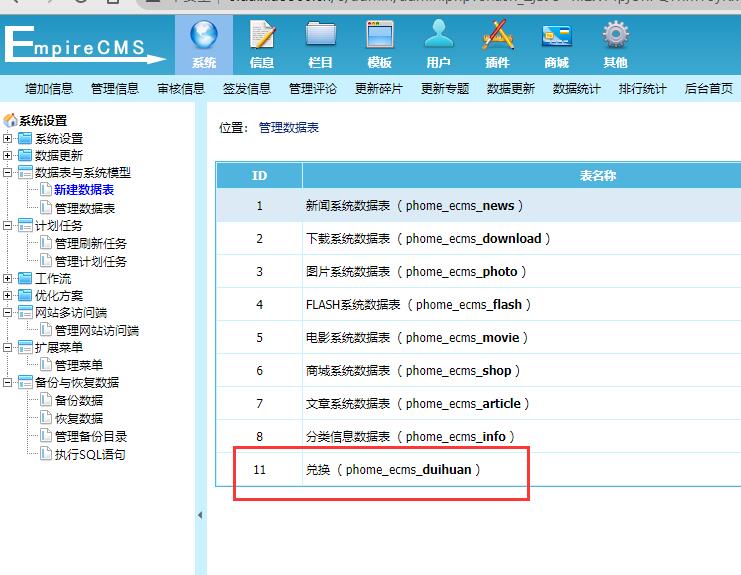 帝国CMS插件会员积分兑换奖品插件