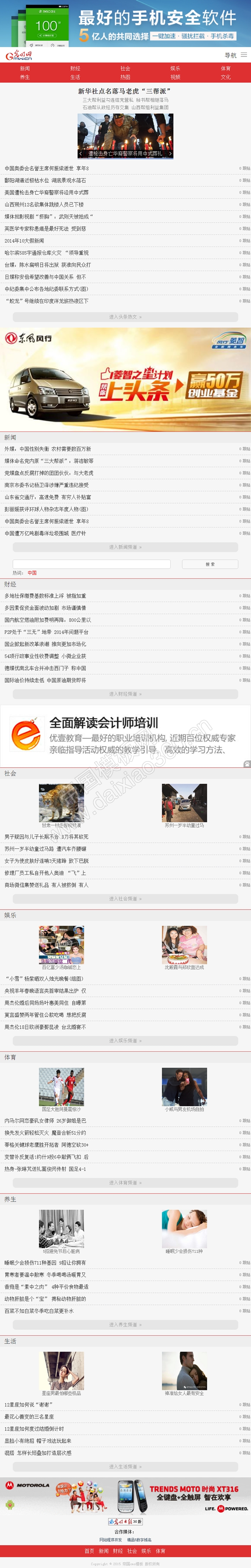 帝国cms仿光明网手机模板