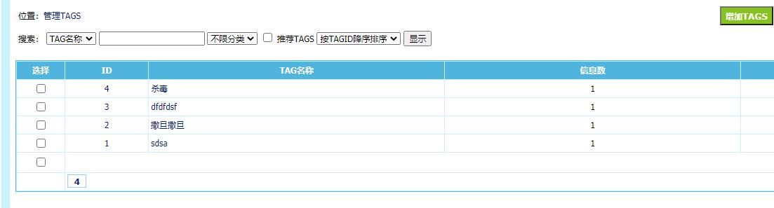 帝国cms7.5批量从关键词字段复制到TAG字段中插件