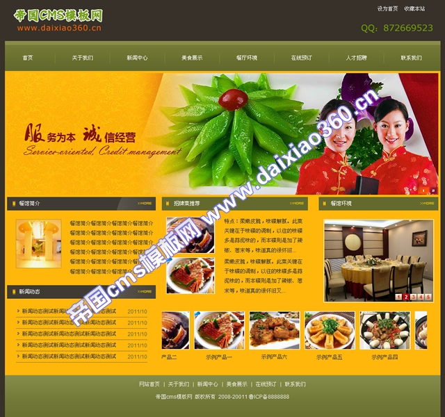 帝国cms餐饮咖啡茶楼企业模板黄色深绿色