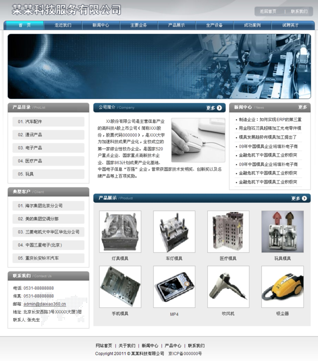 加工企业cms模板之品质魅力