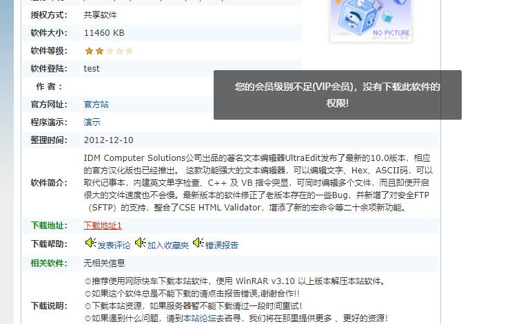 帝国cms下载模型Ajax方式无刷新下载软件功能插件