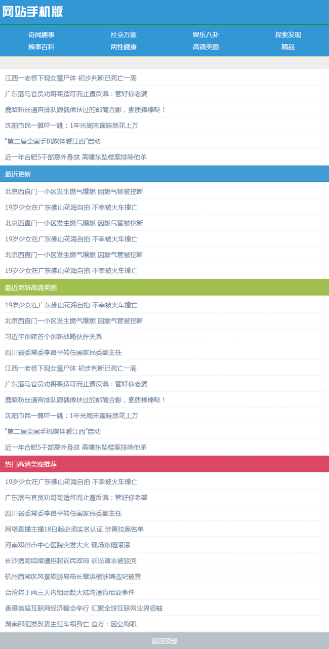 帝国cms 手机wap模板 蓝色风格新闻文章资讯