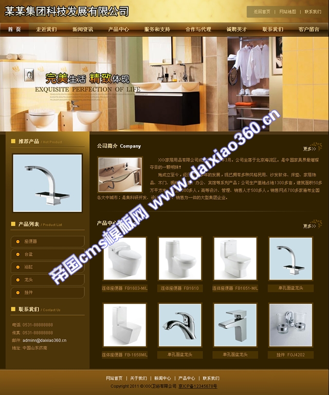 帝国cms卫浴企业网站模板完美组合