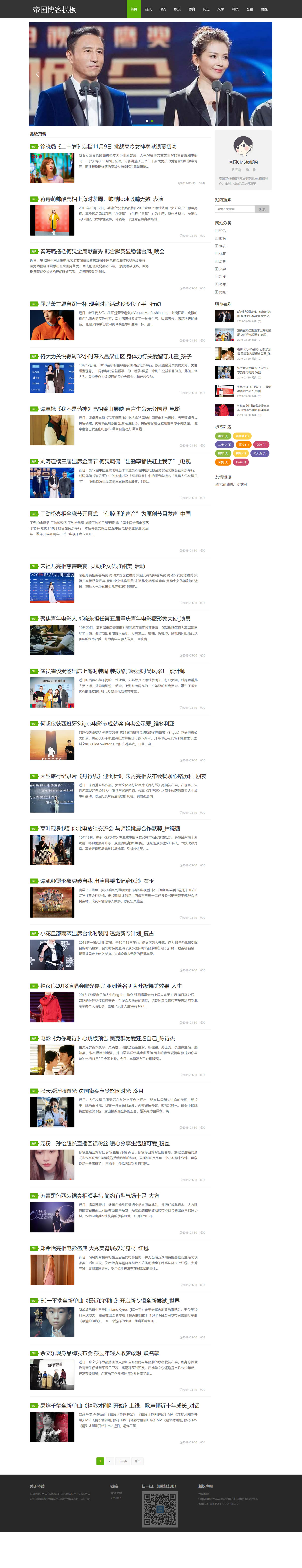 html5响应式帝国cms个人博客网站模板自适应手机