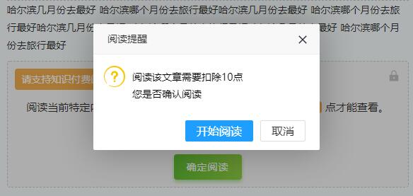 帝国CMS内容付费扣点显示可见阅读隐藏插件