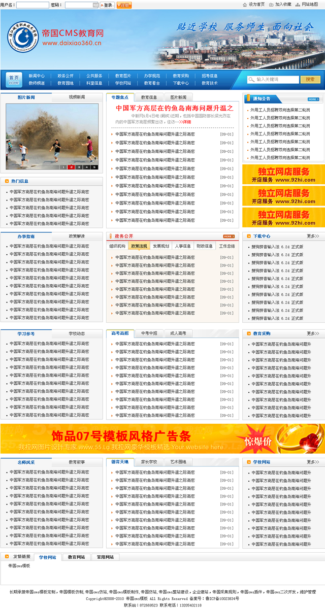 帝国cms学校教育门户网站源码程序模板