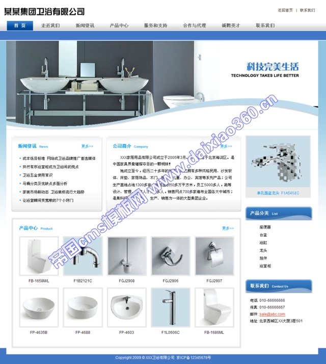 帝国cms蓝色卫浴企业模板