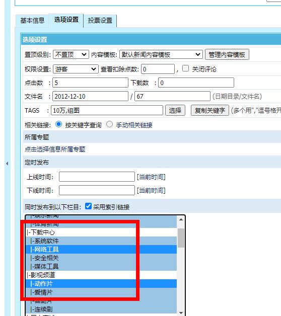 帝国cms同时发布功能灵活实现跨表复制功能插件