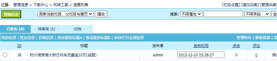 帝国cms同时发布功能灵活实现跨表复制功能插件