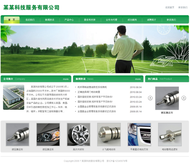 帝国cms大气绿色企业模板