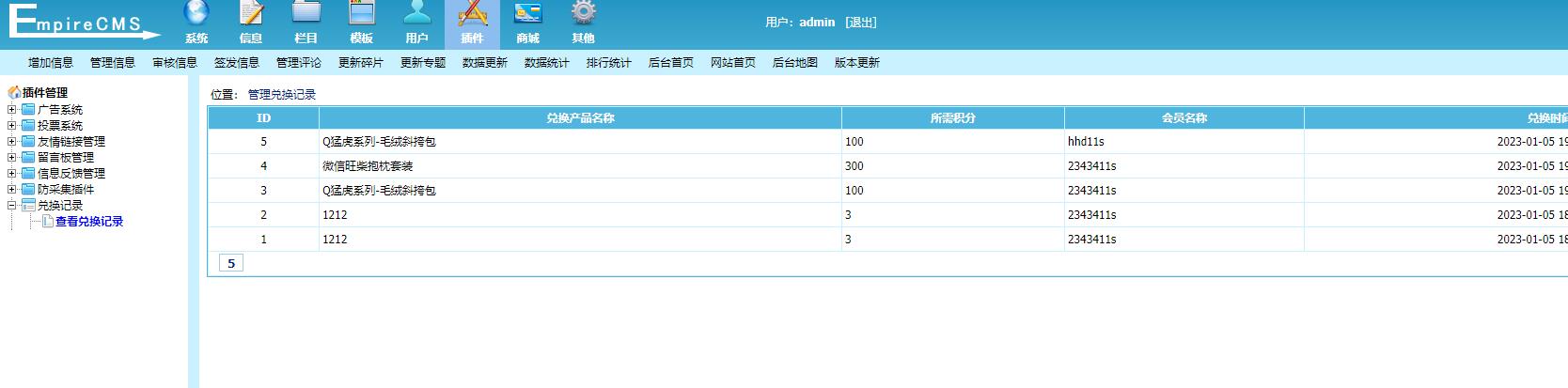 帝国CMS插件会员积分兑换奖品插件