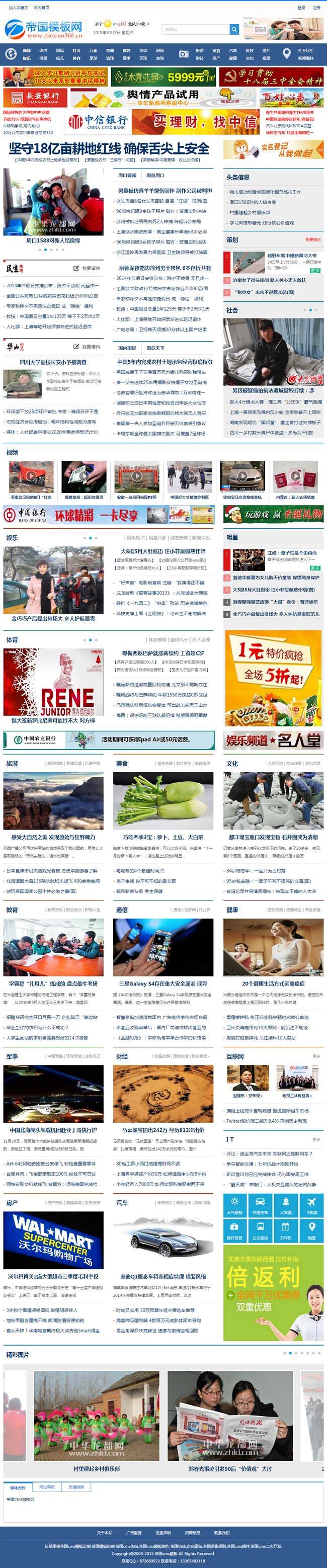 帝国cms新闻资讯门户网站模板