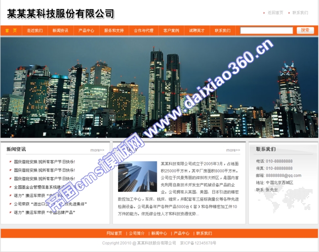 帝国cms橙色企业模板