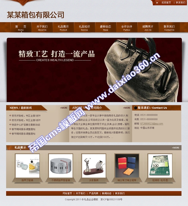 帝国cms礼品箱包企业模板