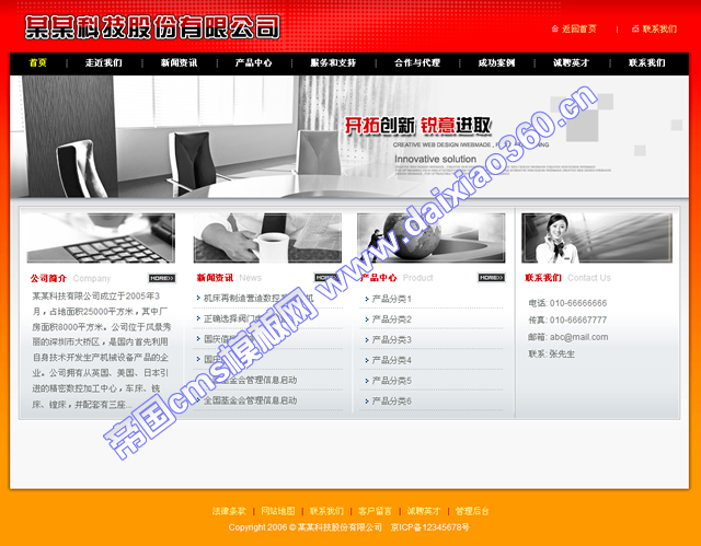 帝国cms红黄色企业cms模板