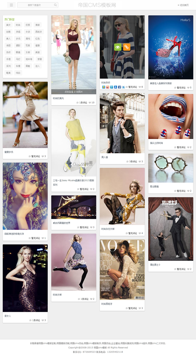 帝国cms模板之html5自适应帝国图片模板瀑布流