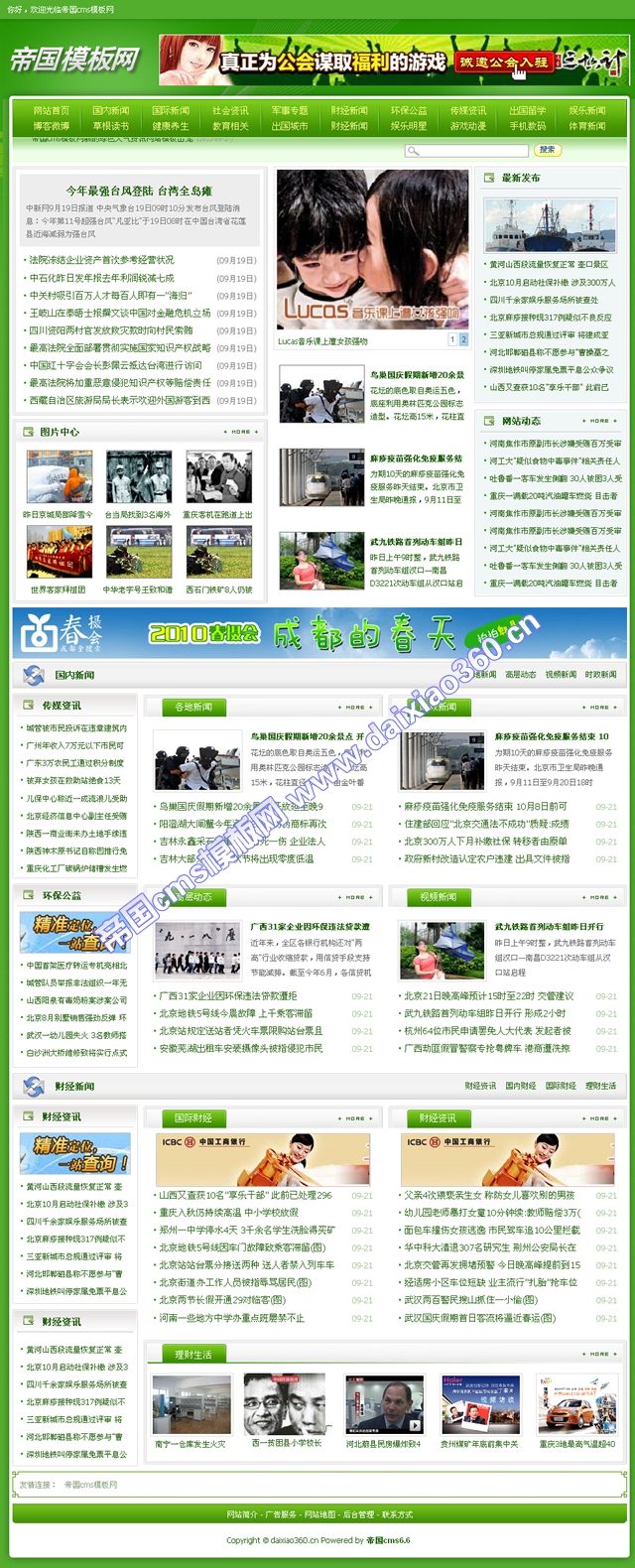 帝国cms绿色新闻文章资讯大气模板