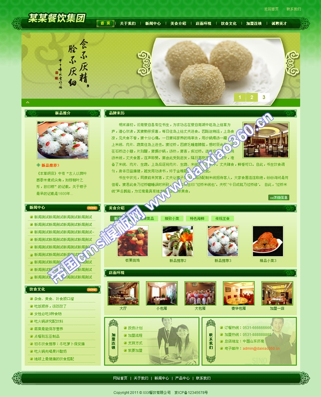 帝国cms餐饮食品企业绿色模板