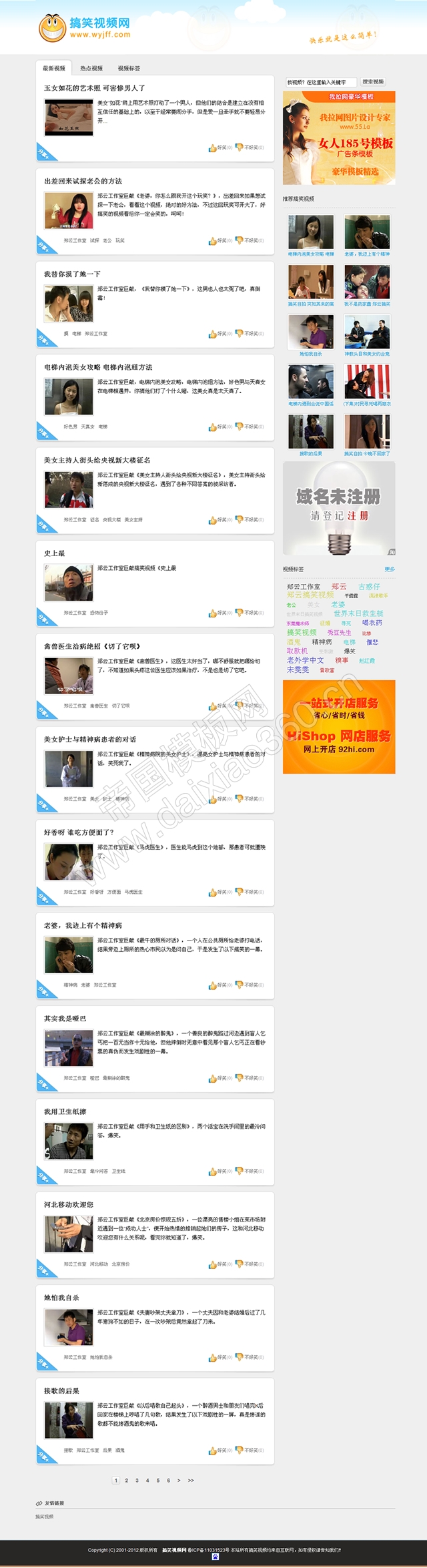 帝国cms搞笑视频网站模板