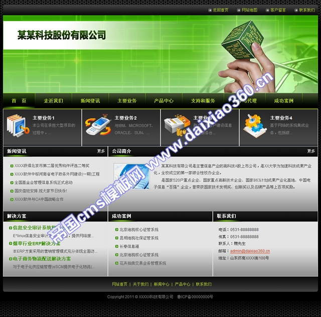科技服务企业深黑绿色帝国cms模板