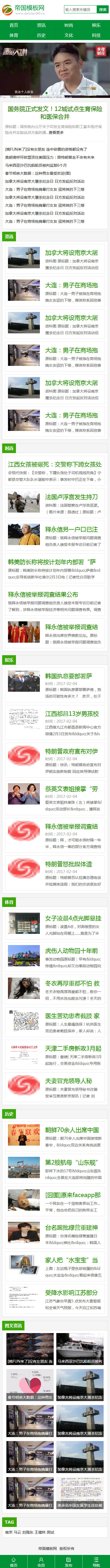帝国cms新闻资讯类手机站网站模板