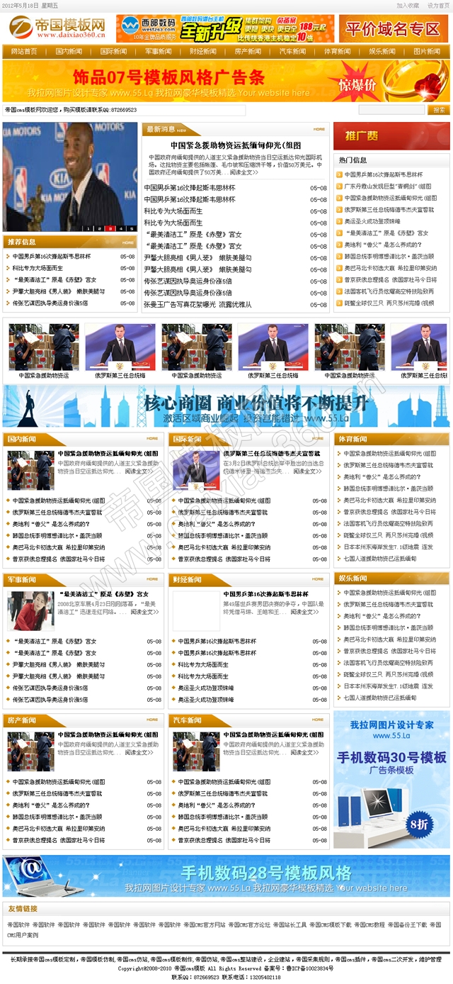 帝国cms橙色大气资讯新闻文章模板