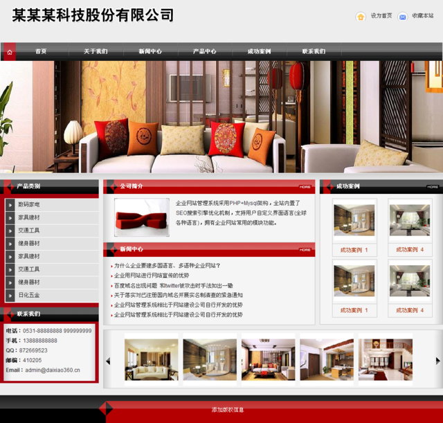 帝国cms黑红色家具企业模板