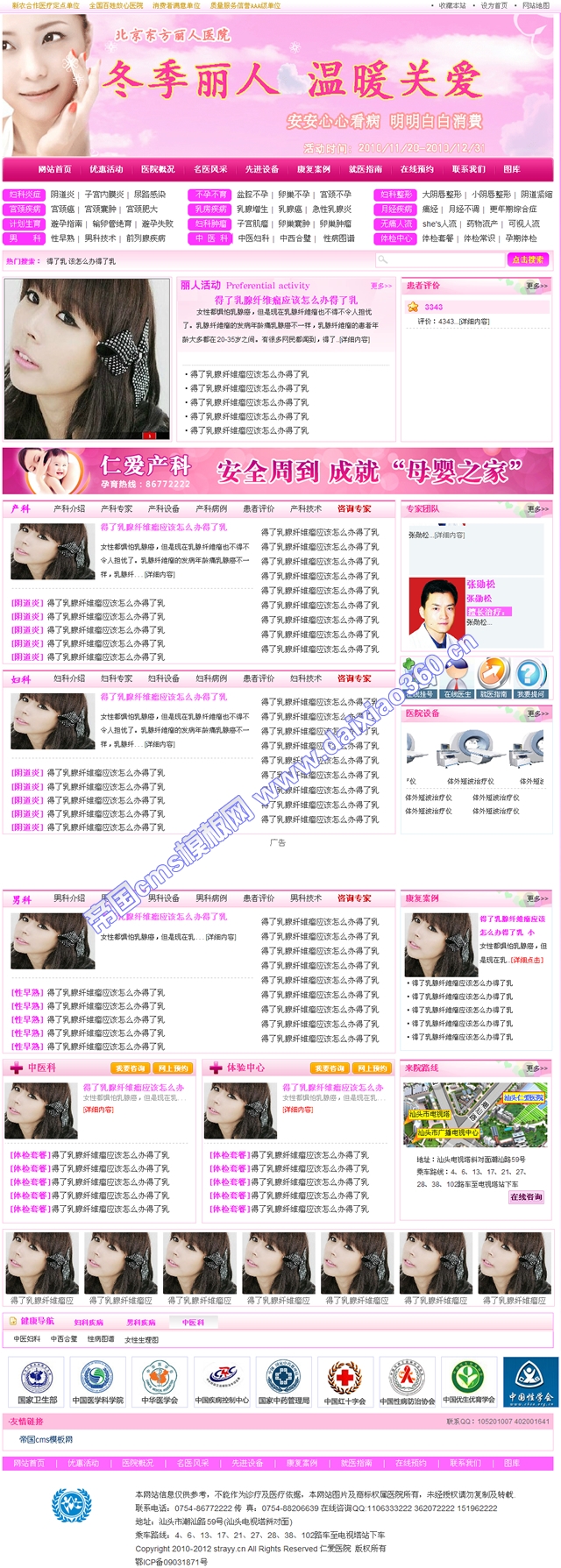 帝国妇科医院网站模板