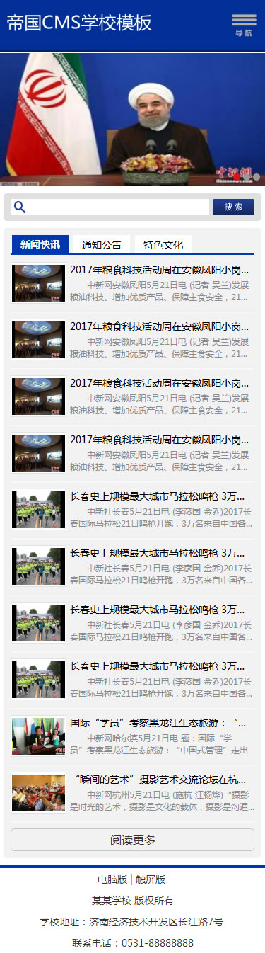 帝国cms学校网站手机模板学校网站wap模板培训教育可改颜色