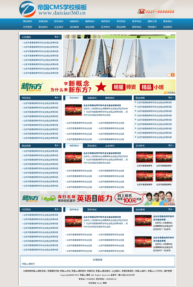 帝国cms学校招生模板网站程序源码