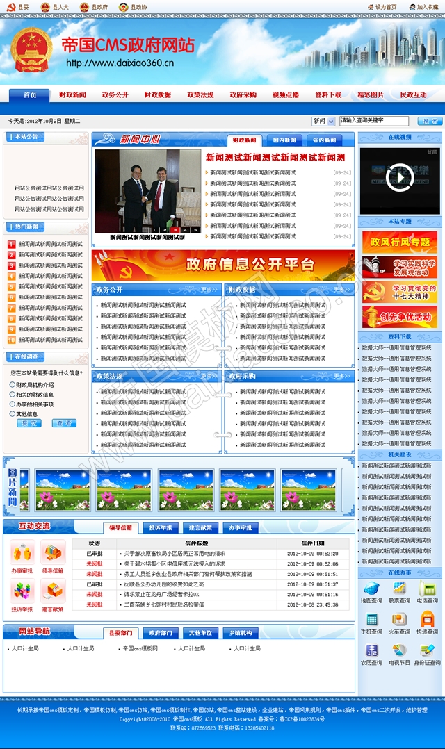 帝国cms蓝色政府网站模板,政府网站源码
