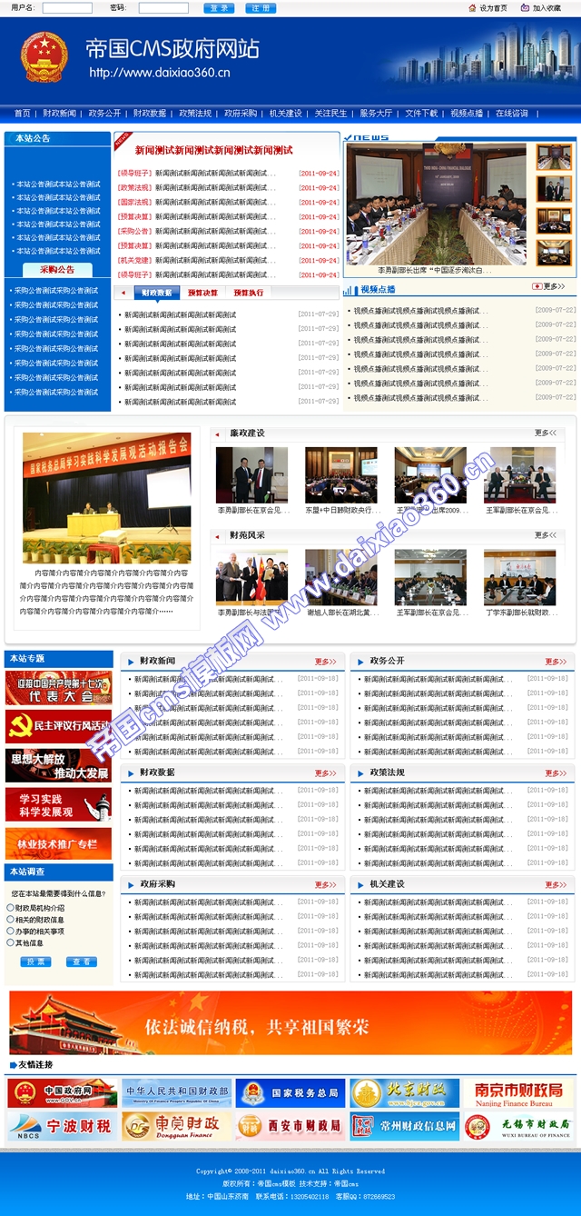 帝国蓝色政府网站cms模板