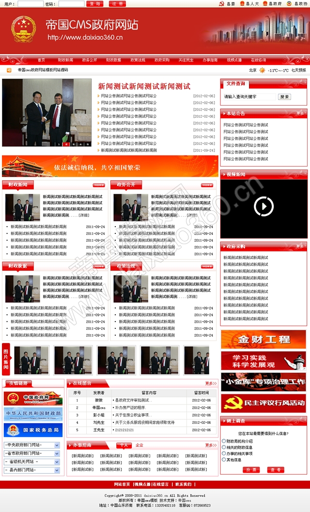 政府网站系统帝国cms红色政府网站模板