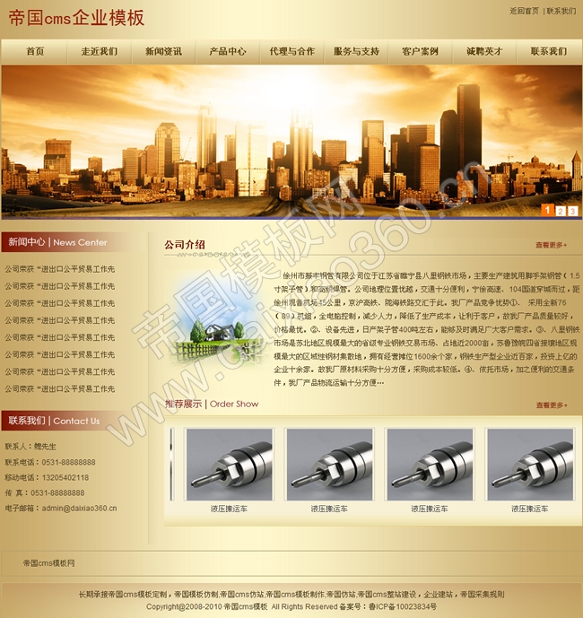 帝国cms橙色公司企业模板