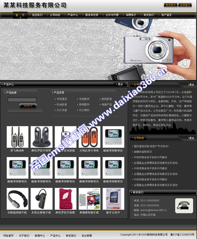 帝国cms数码企业酷影玄黑网站模板