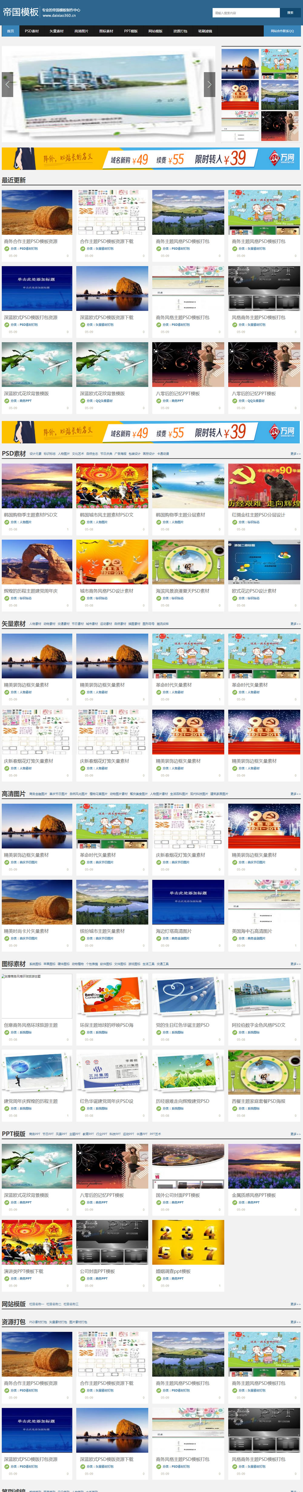 蓝色宽屏帝国cms素材下载站模板