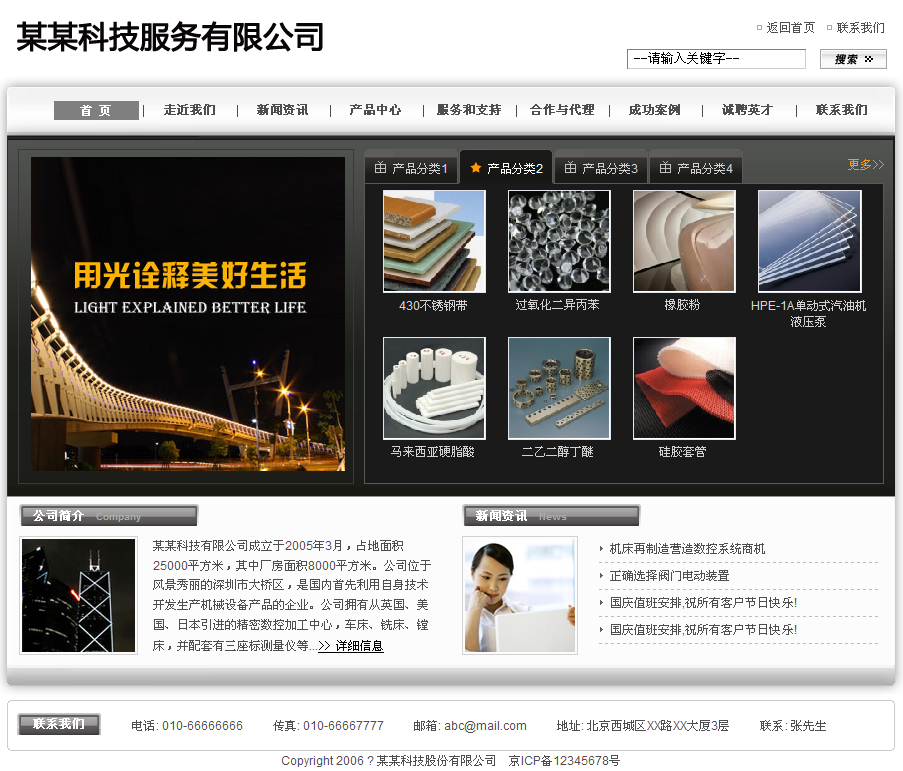 帝国cms黑白色企业模板