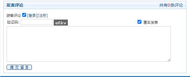 帝国CMS评论用户名美化完善小插件