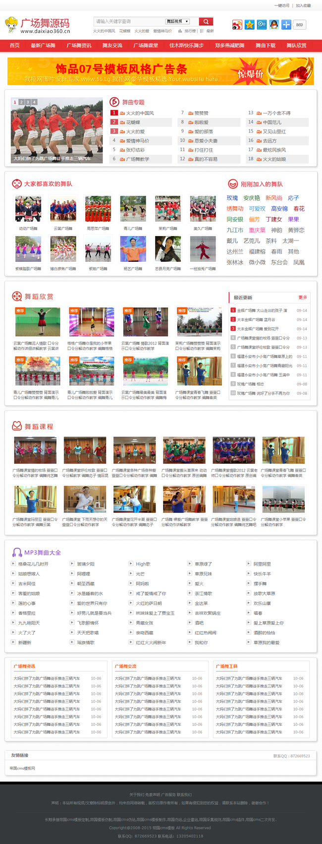 帝国cms模板之广场舞视频网站源码程序