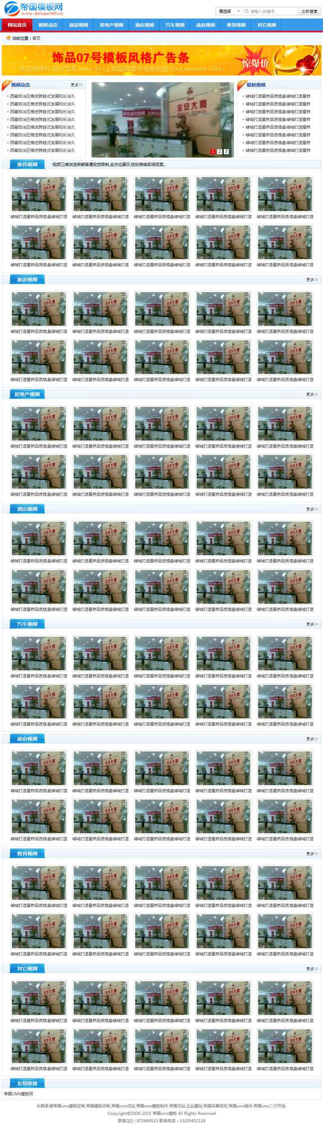 帝国cms模板蓝色新闻文章视频模板