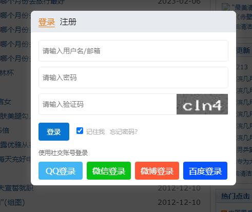 帝国CMS弹出登录注册Ajax插件