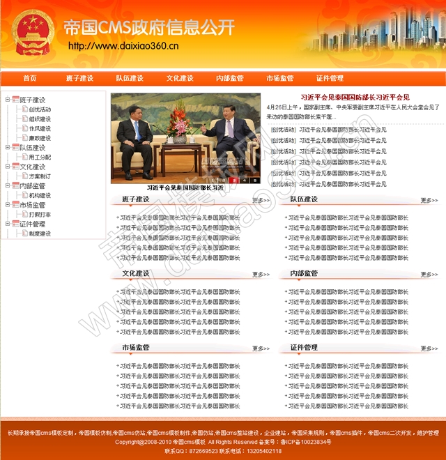 帝国cms政府信息公开模板政府信息公开目录管理系统