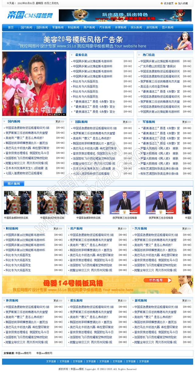 帝国cms新闻资讯文章蓝色大气网站程序模板