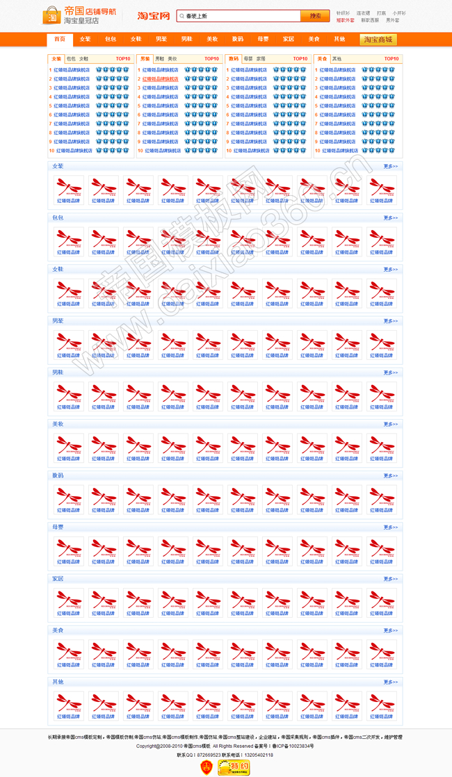帝国cms橙色淘宝店铺导航网址程序