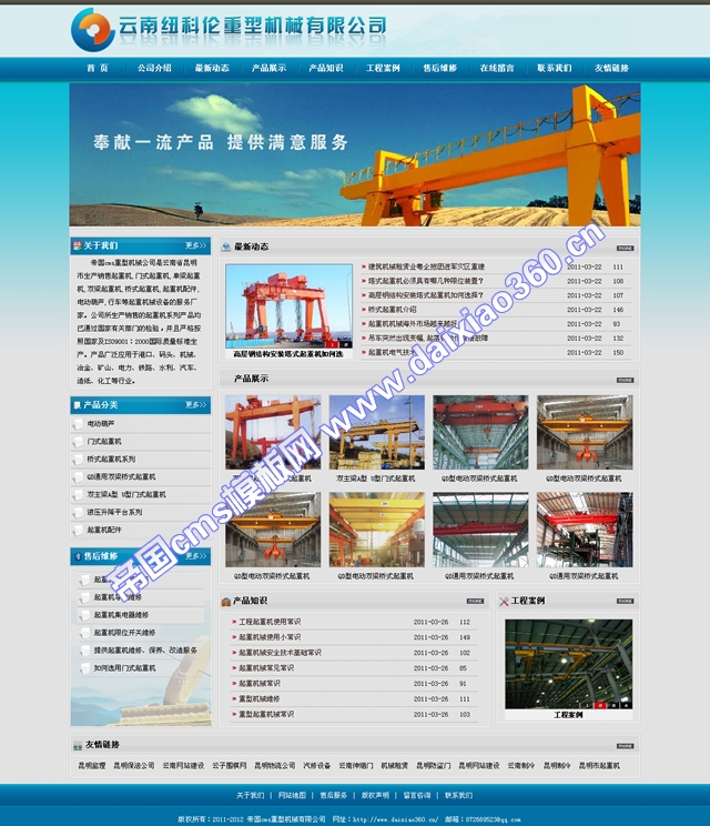 帝国cms仿站通用行企业cms模版